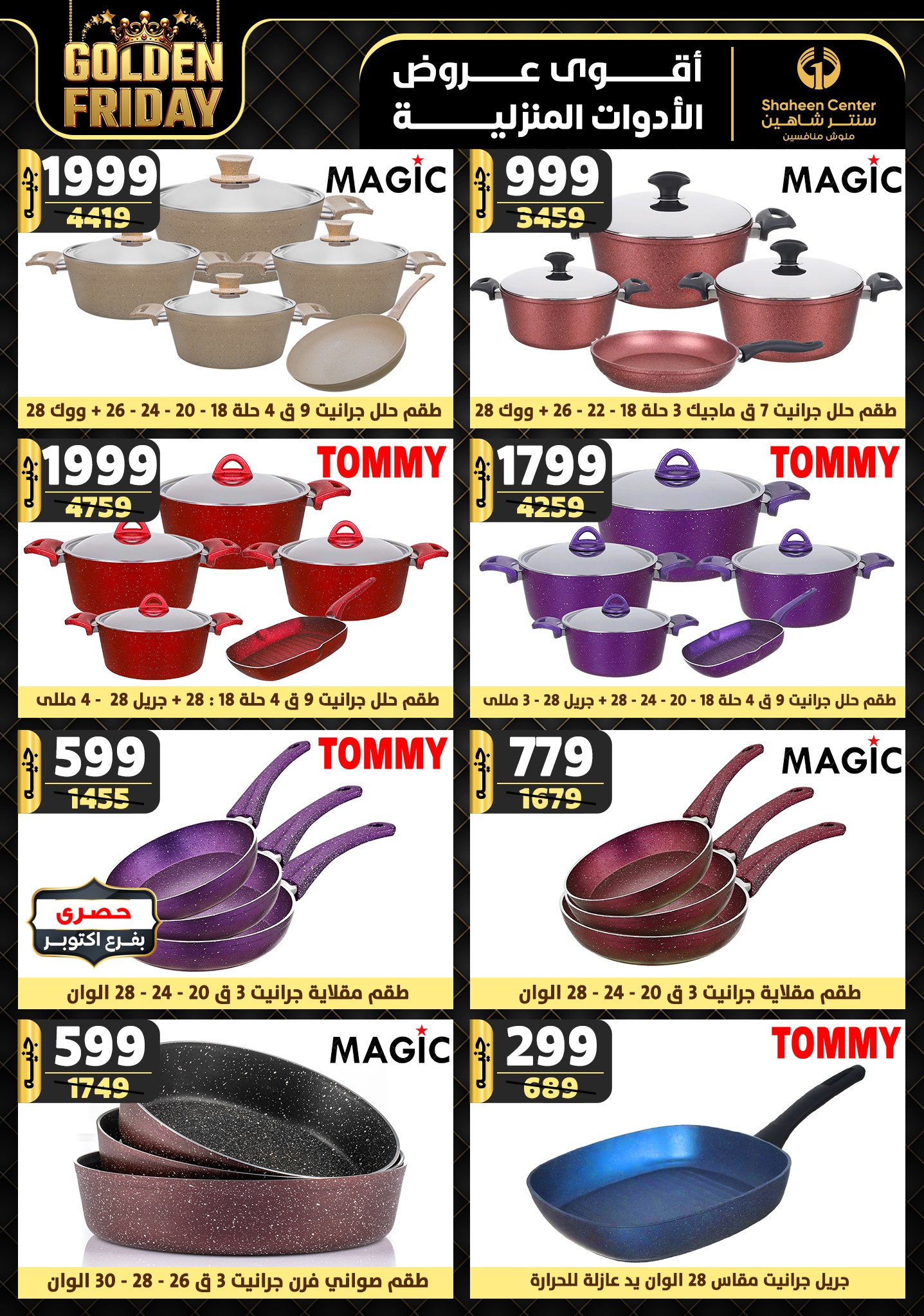 shaheen-center offers from 7nov to 13nov 2024 عروض سنتر شاهين من 7 نوفمبر حتى 13 نوفمبر 2024 صفحة رقم 26